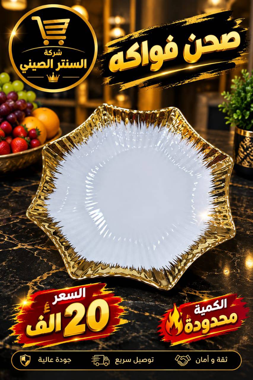 صحن بلور