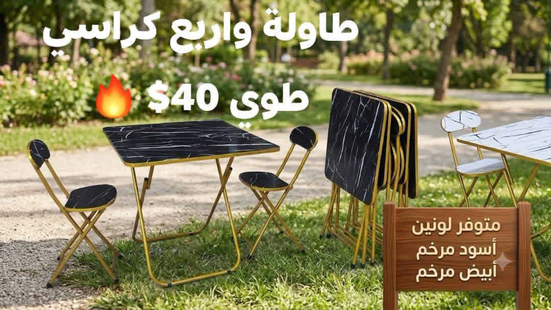 طاولة طوي وكراسي 