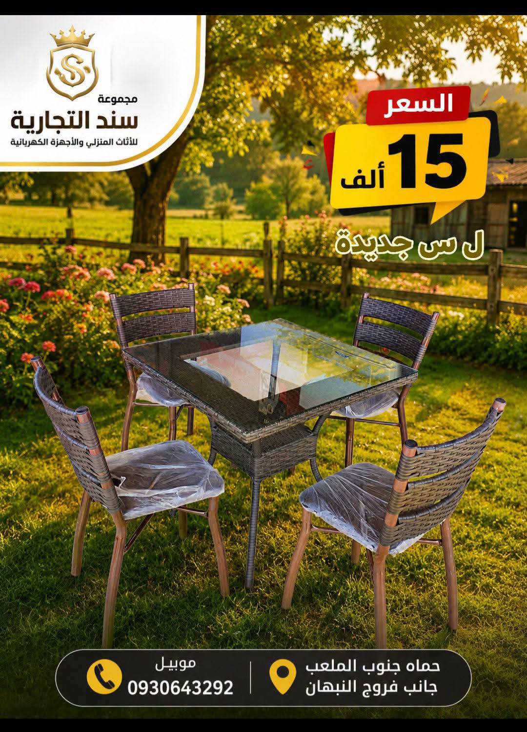 طاولة مع 4 كراسي 