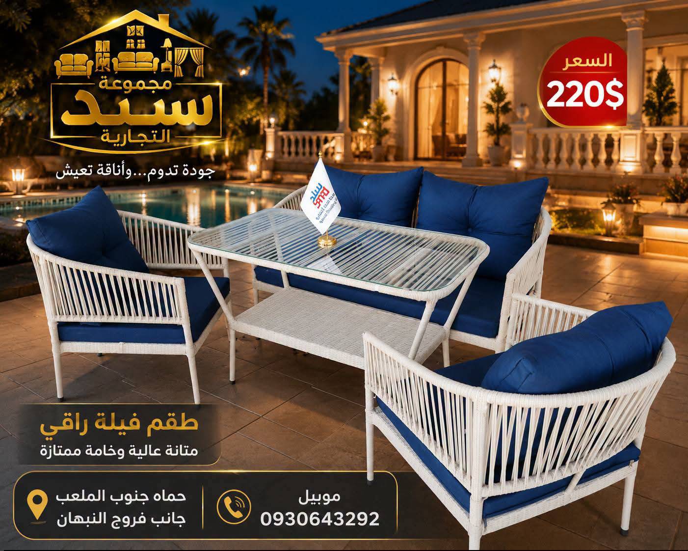 طقم فيلة راقي