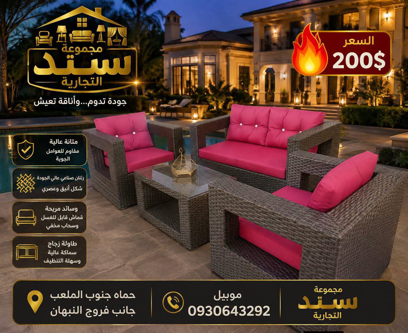 طقم عائلي فخم