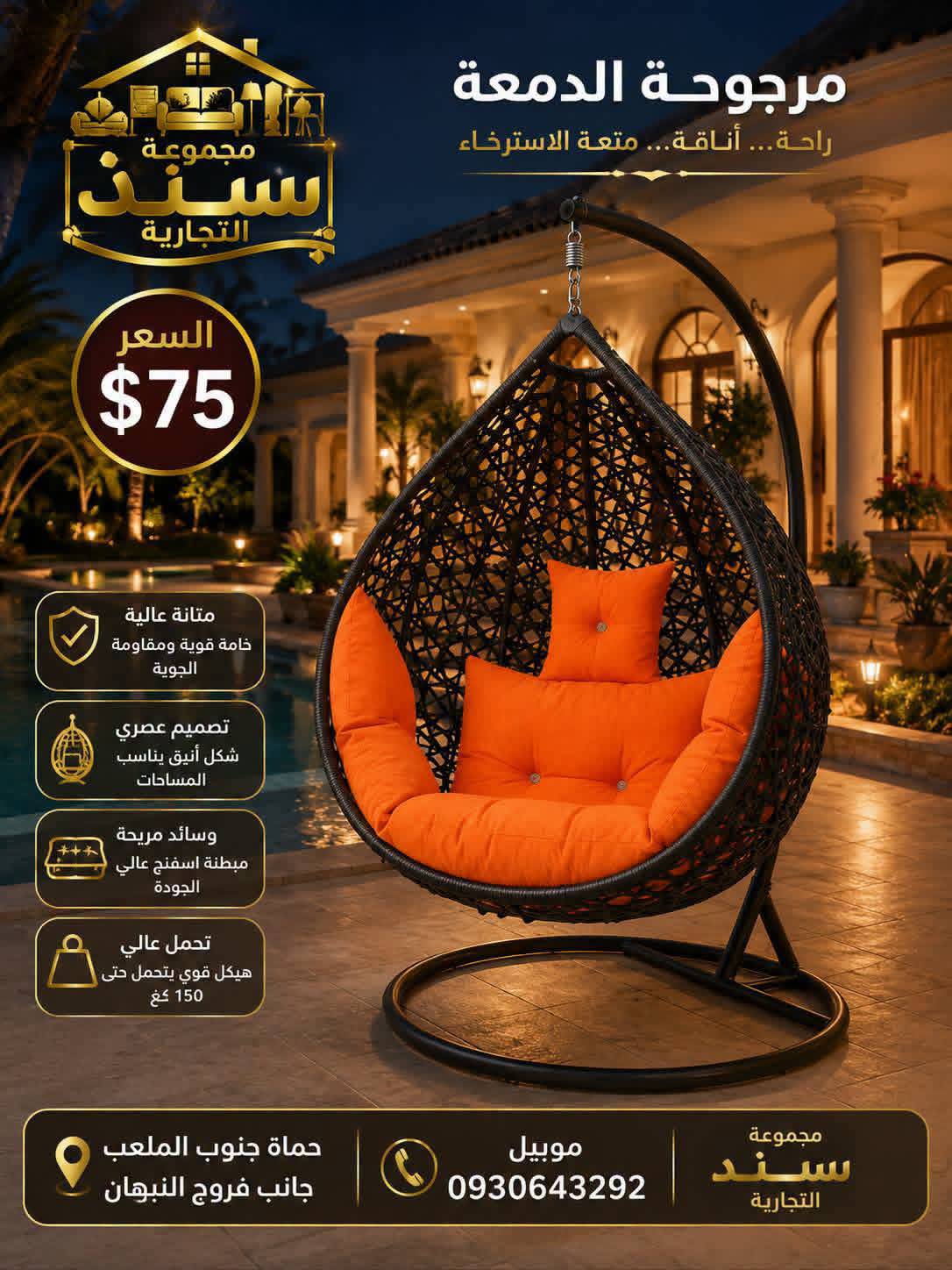 مرجوحة الدمعة