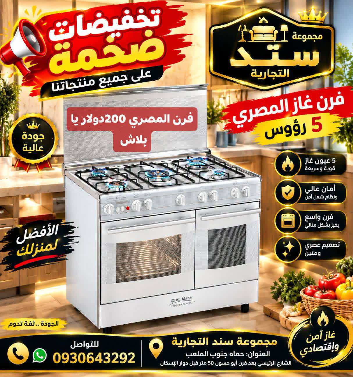 فرن المصري 