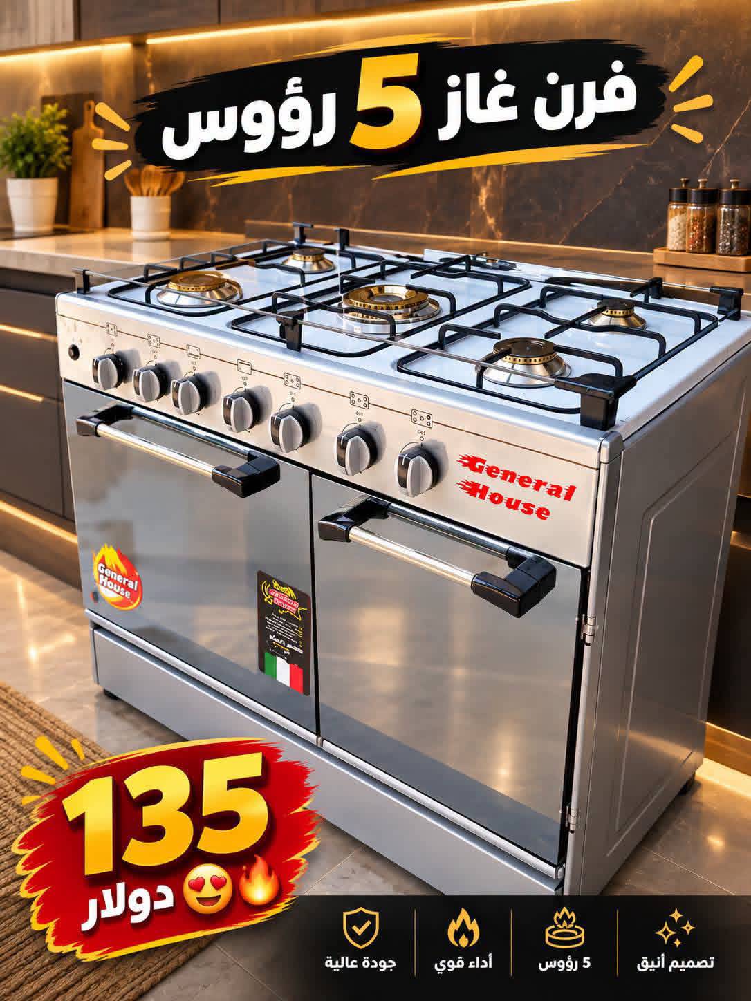 فرن غاز عادي 