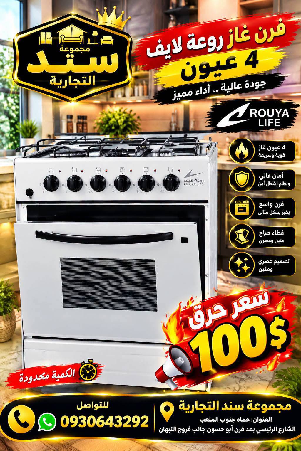فرن روعة لايف 