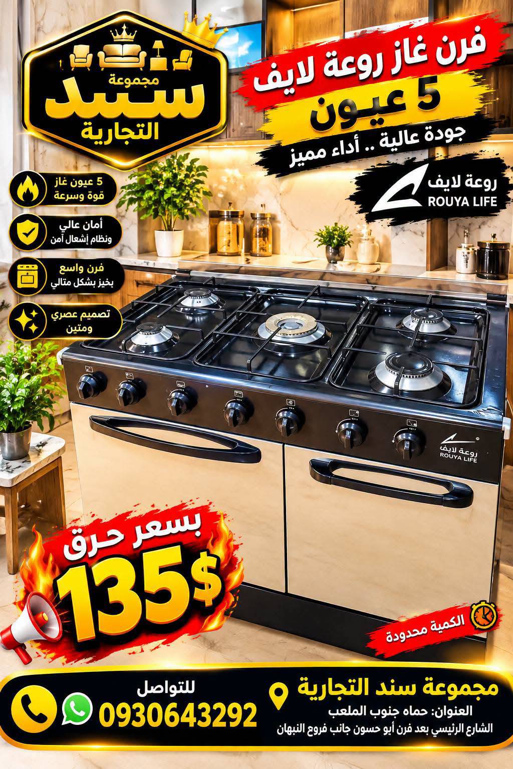 روعة لايف 5 رووس 