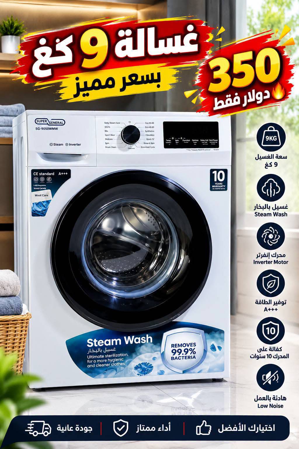 غسالة 9 كغ