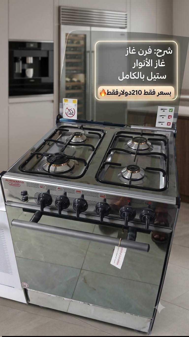 فرن غاز الانوار 