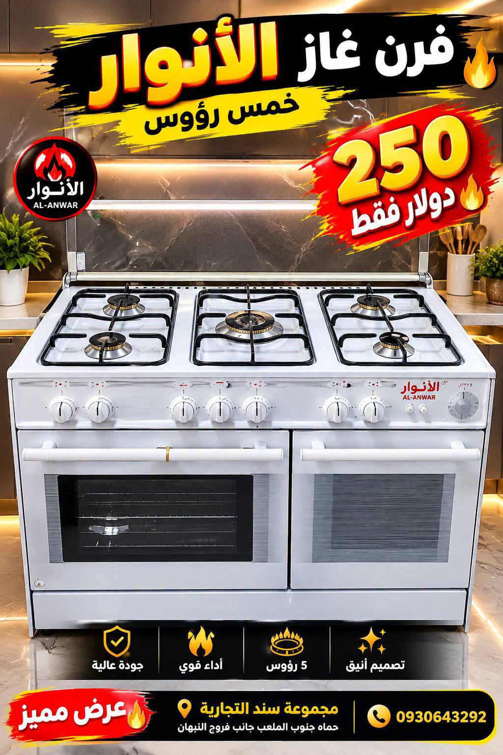 الانوار 5 رووس 
