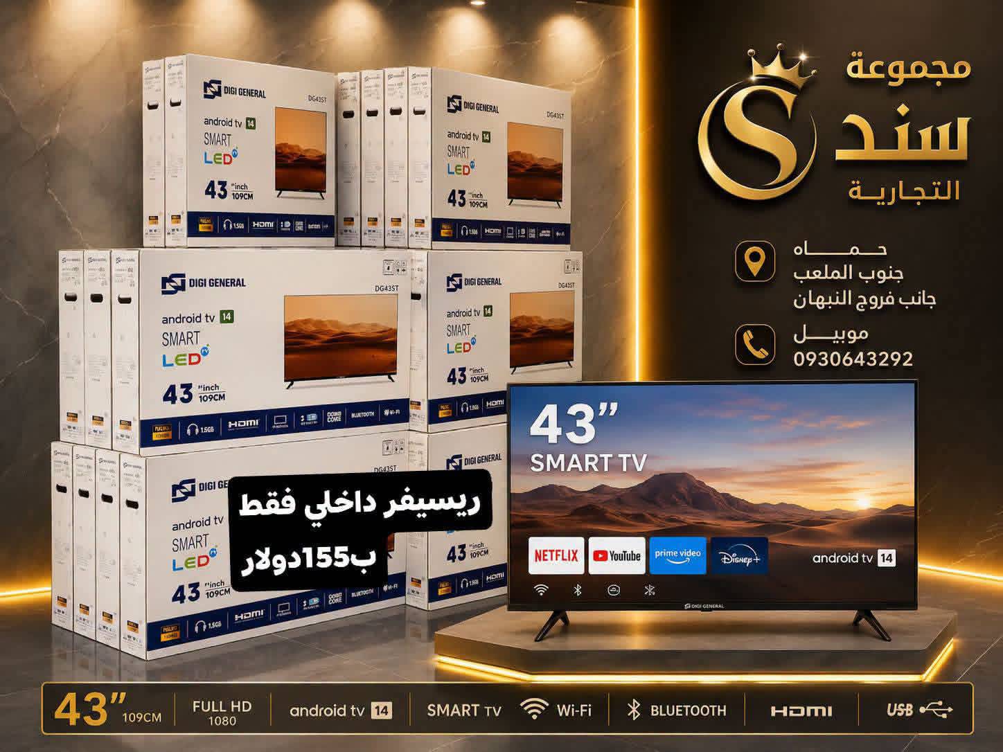 شاشة سمارت 