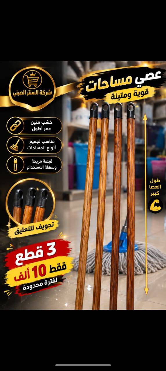 عصي مساحات