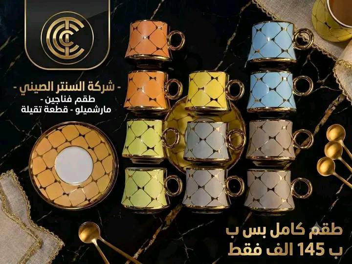 طقم فناجين 