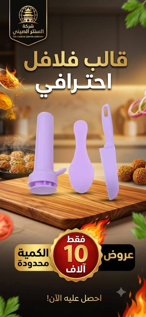 قالب فلافل