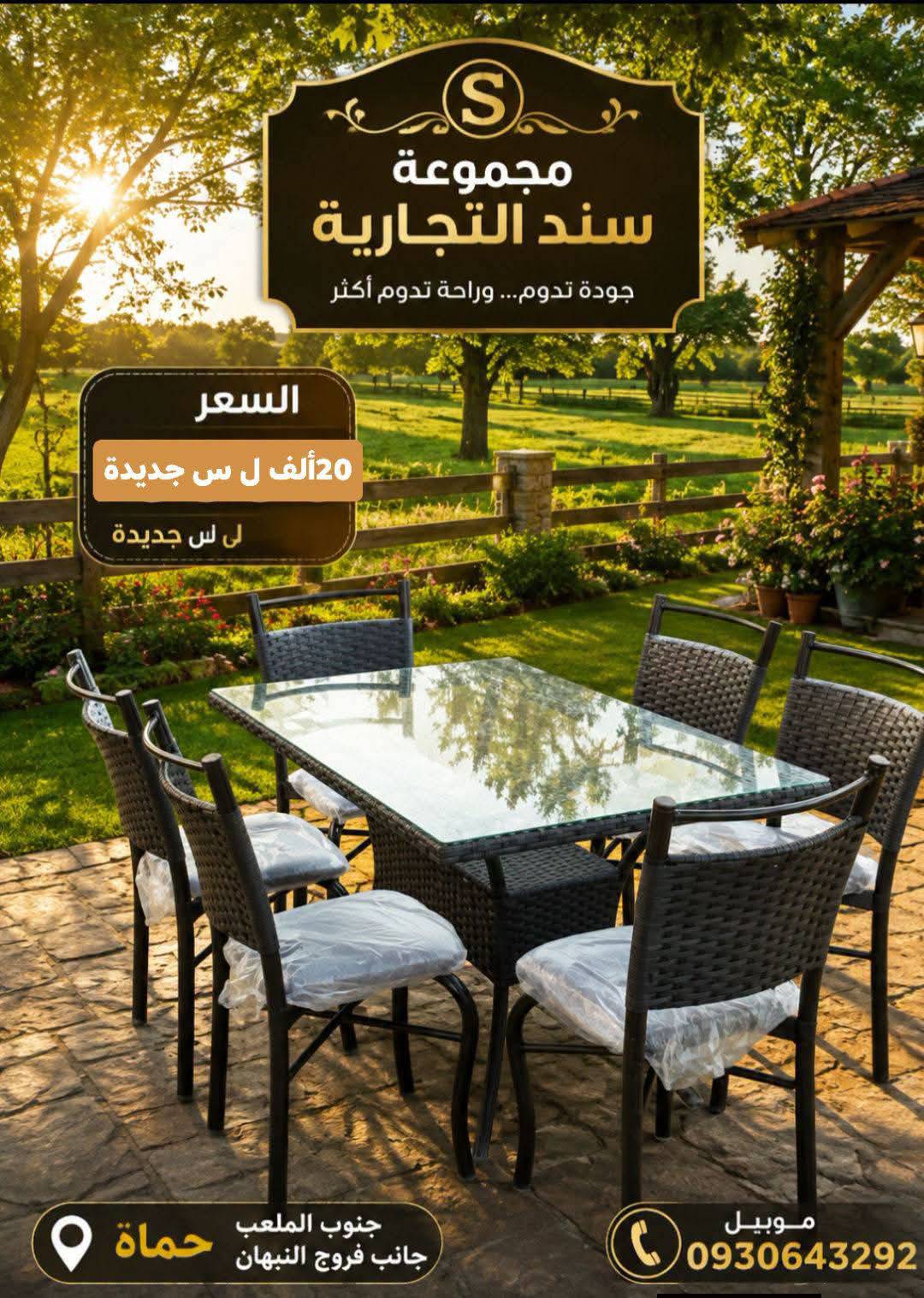 طاولة 6 كراسي 