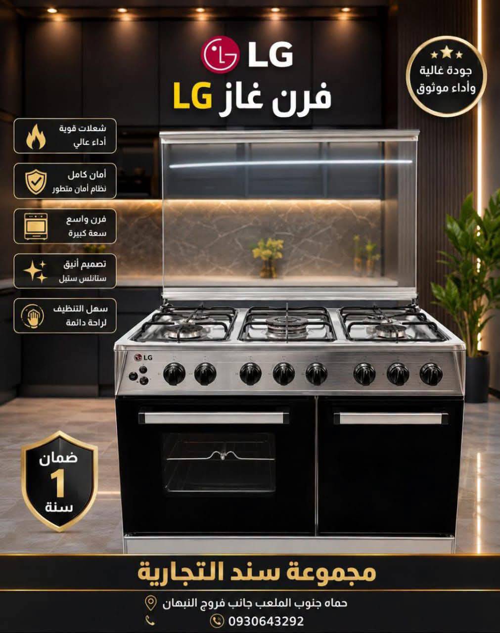 فرن LG