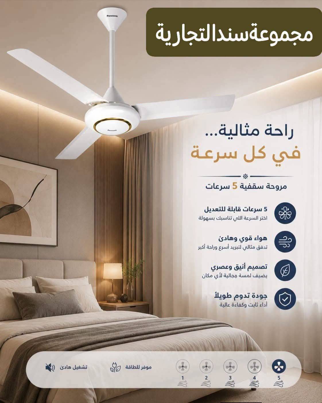 مروحة سقفية 