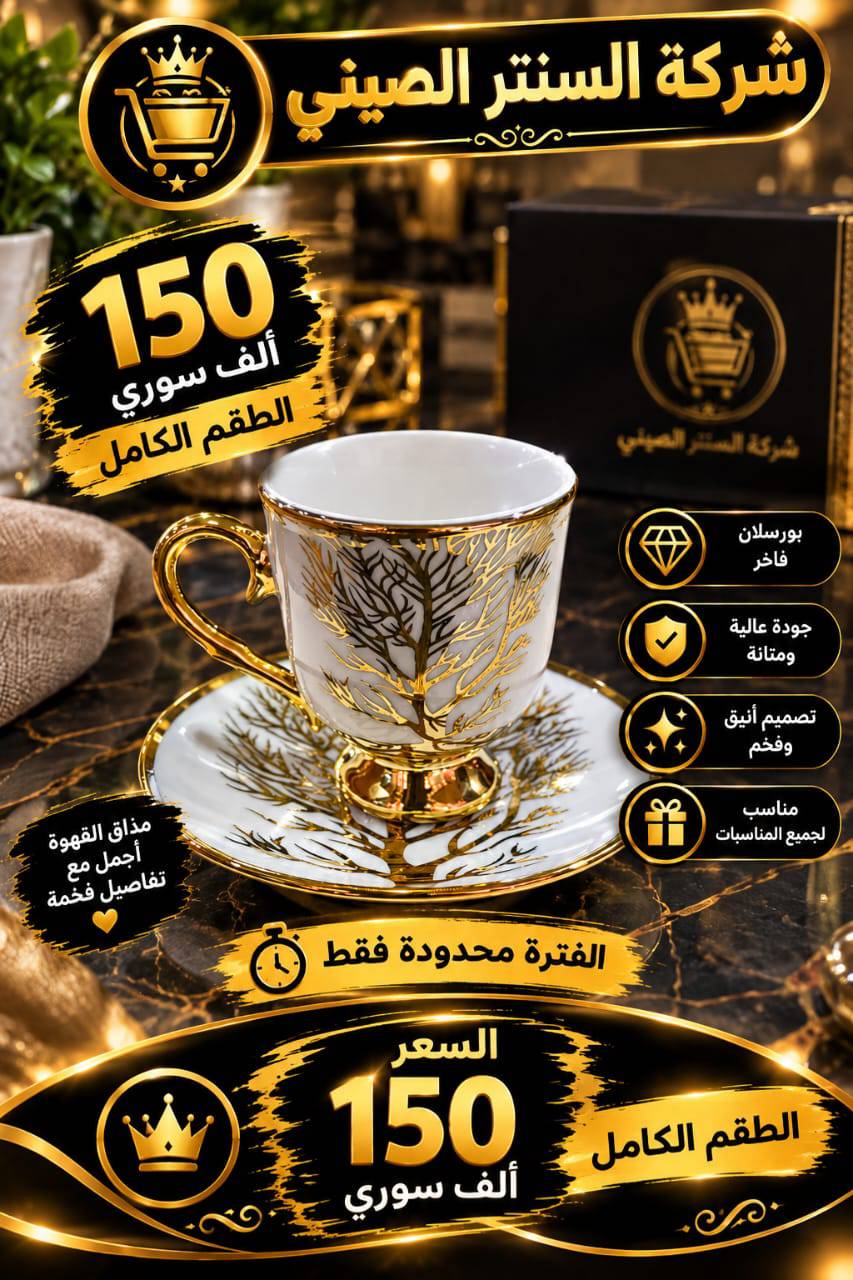 طقم فناجين 