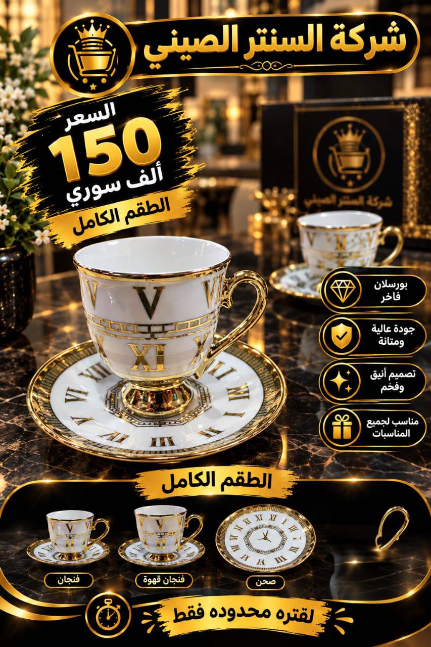 طقم فناجين 