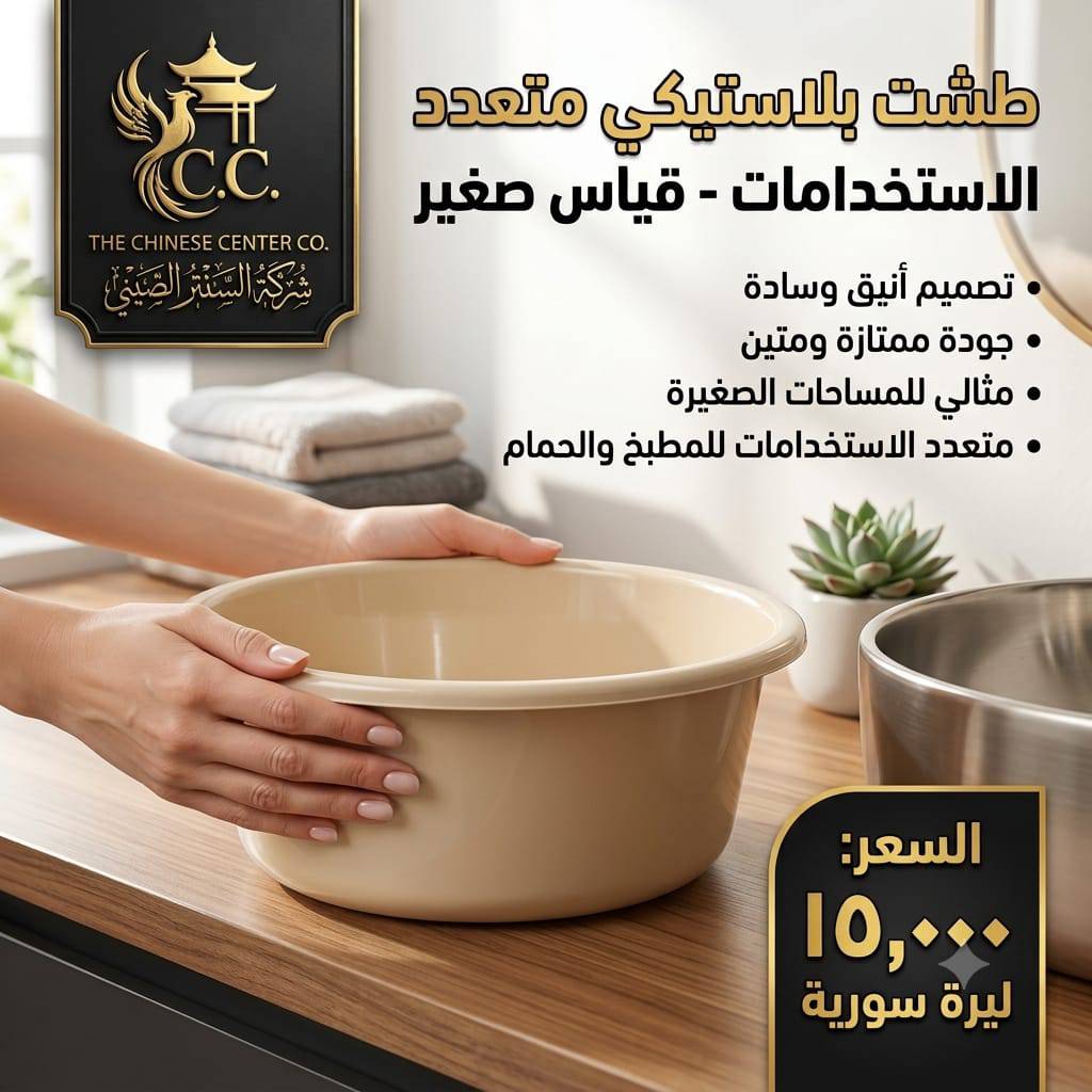 طشت