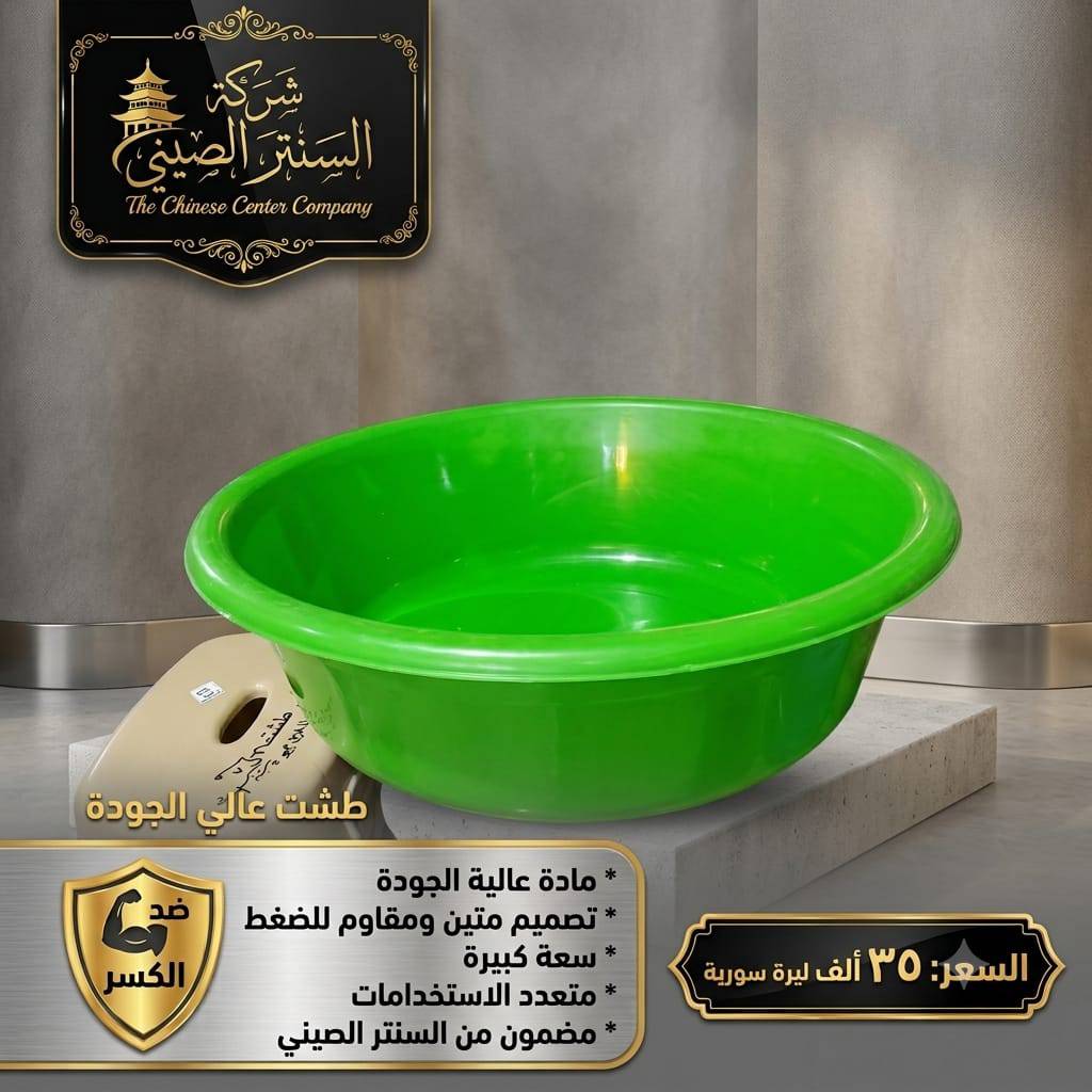 طشت