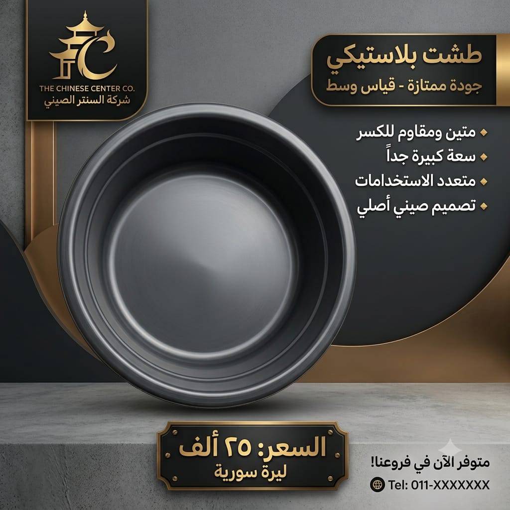 طشت