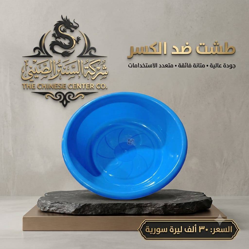 طشت