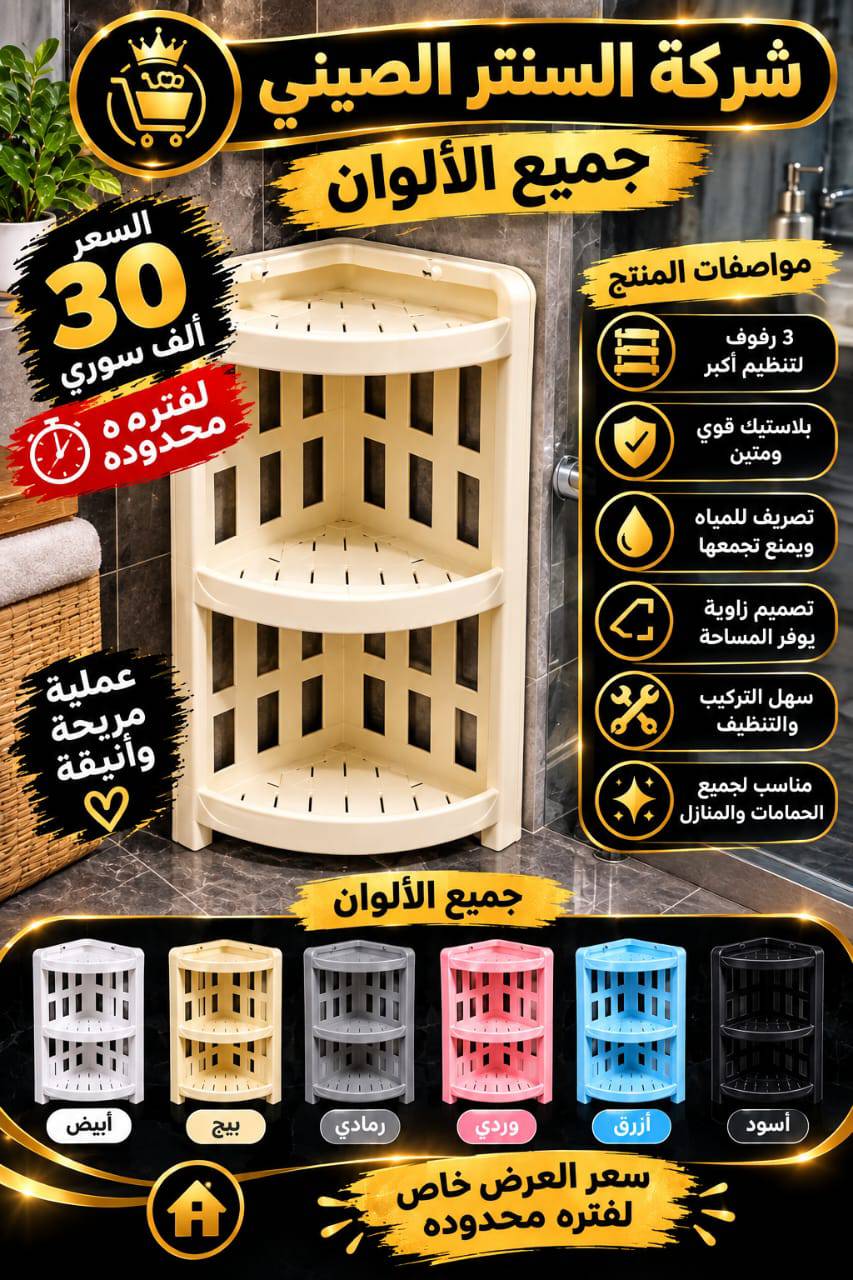 زاوية حمام