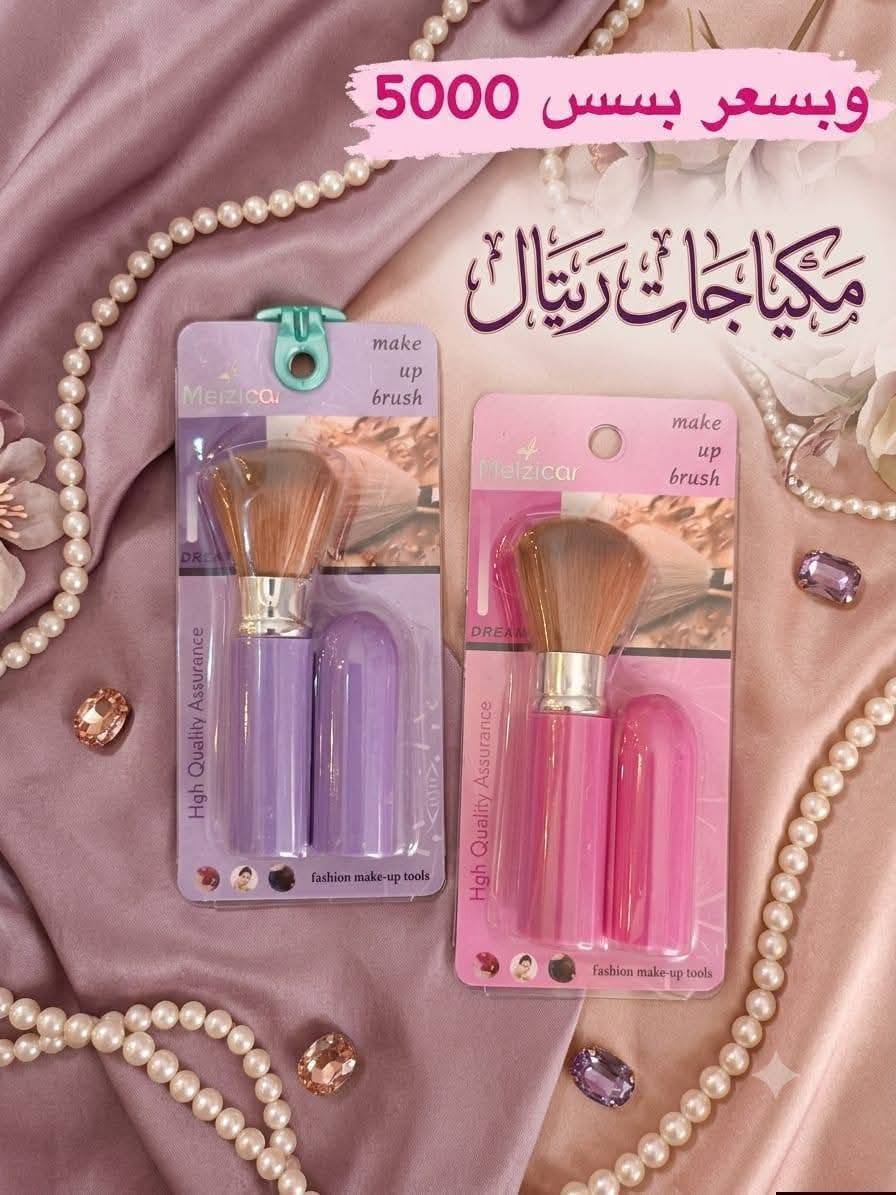 فرشاة للمكياج