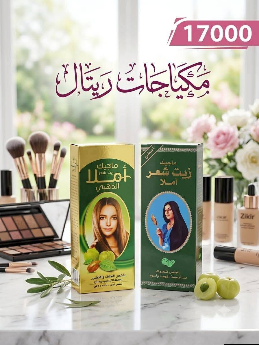 زيت شعر املا