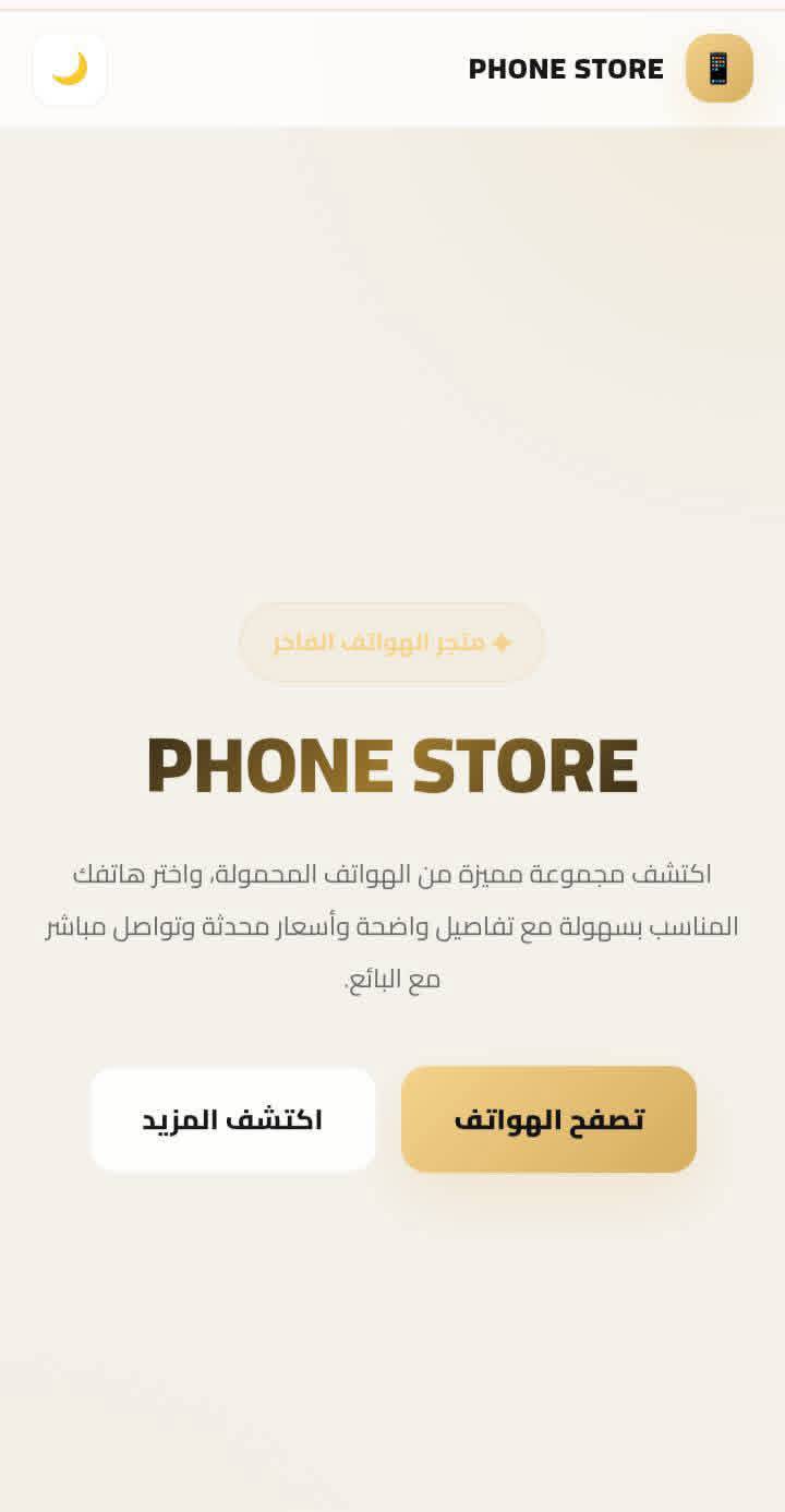 متجر هواتف مستعملة 