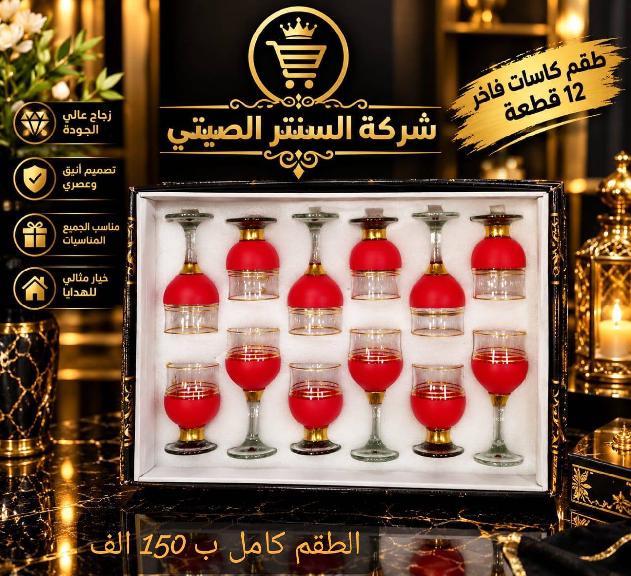 طقم كاسات 