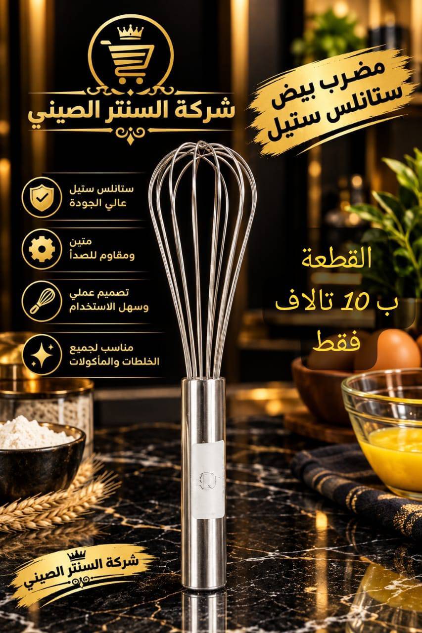 مضرب بيض 