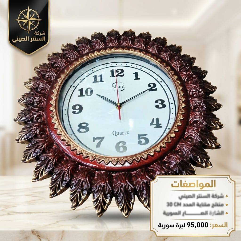 ساعة
