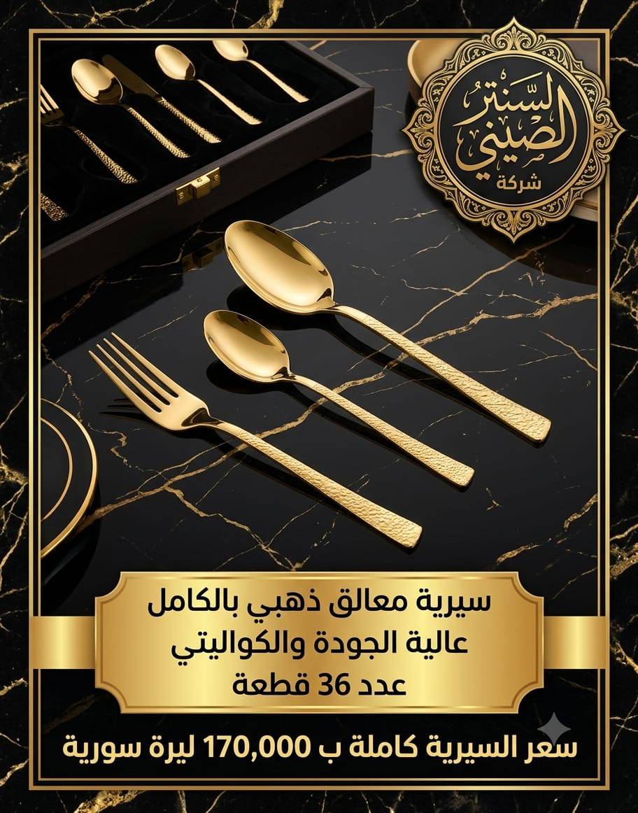 طقم معالق 