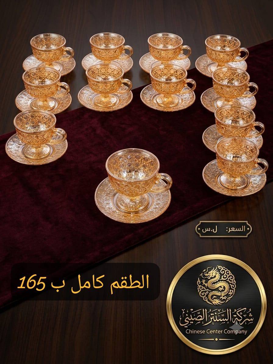 طقم فناجين 