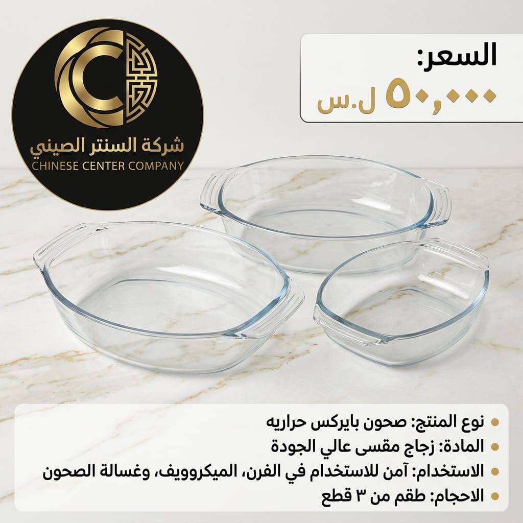 صحون حرارية