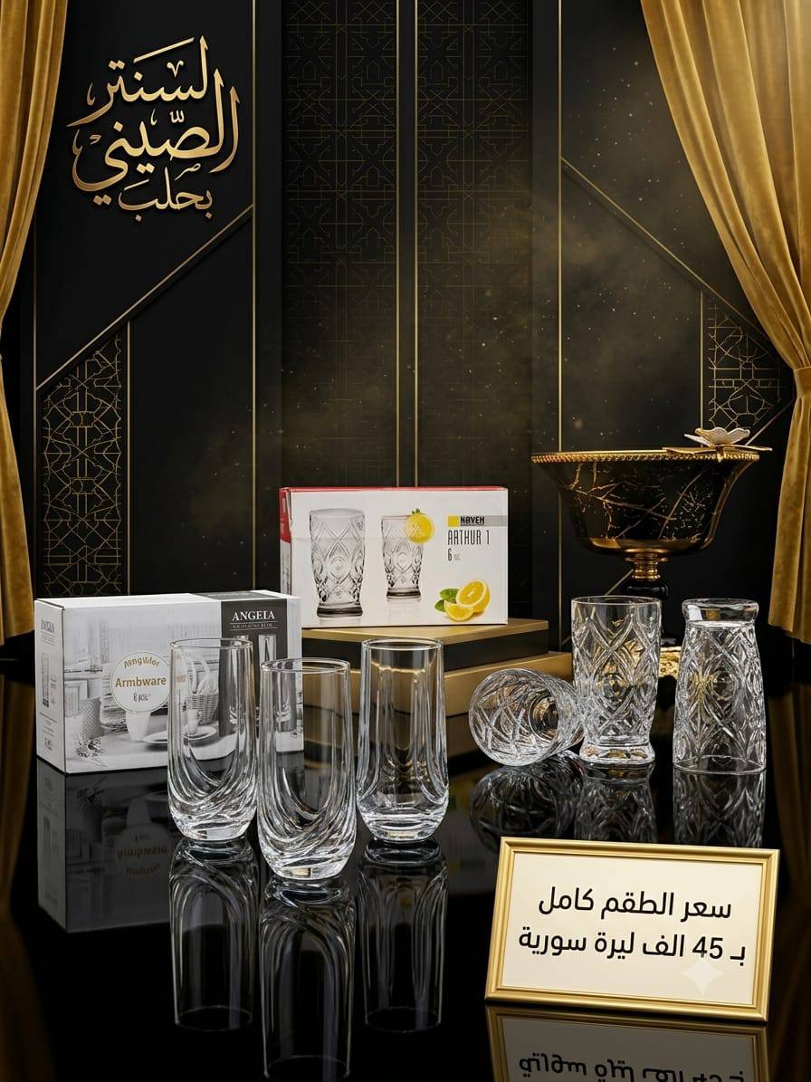 طقم كاسات 