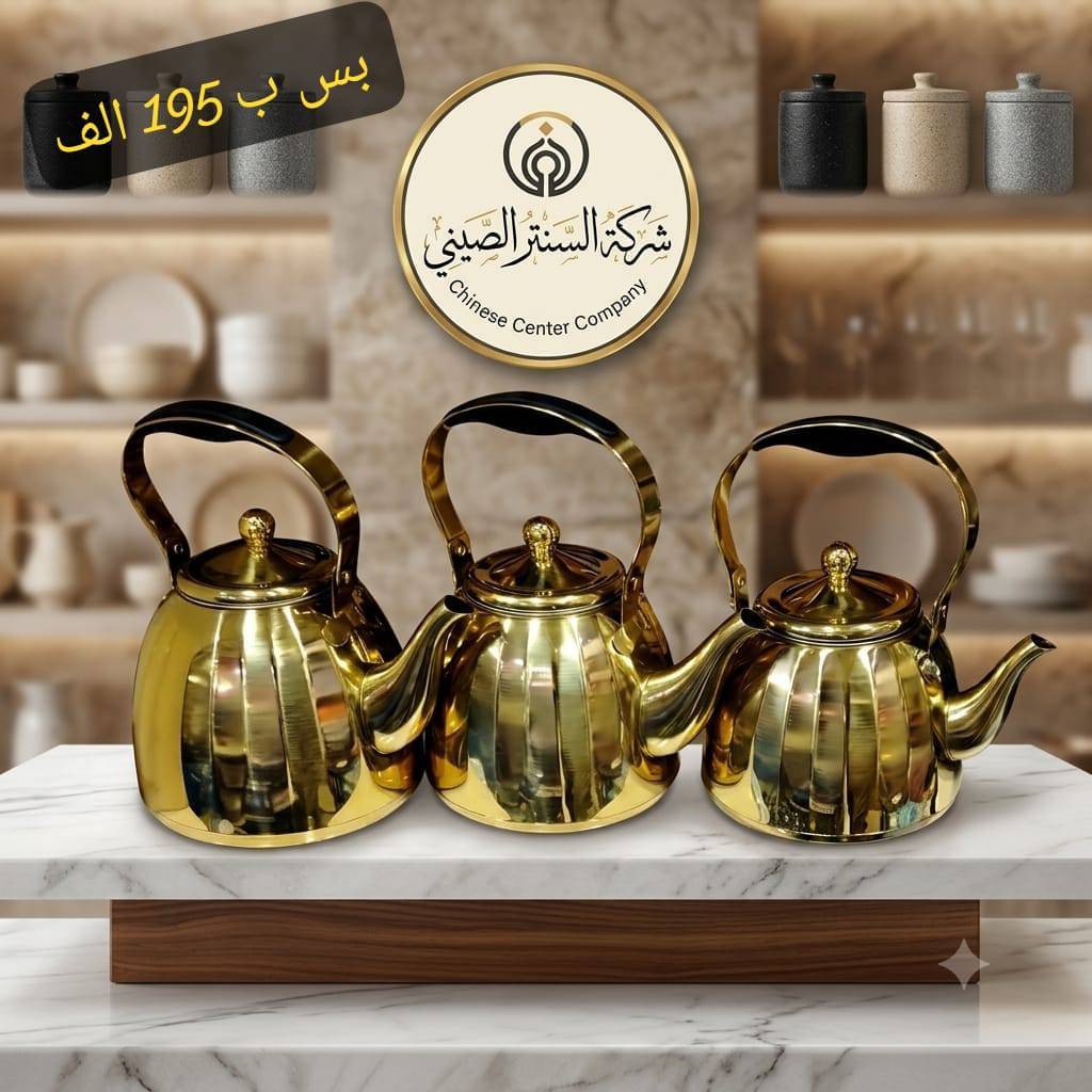 طقم اباريق