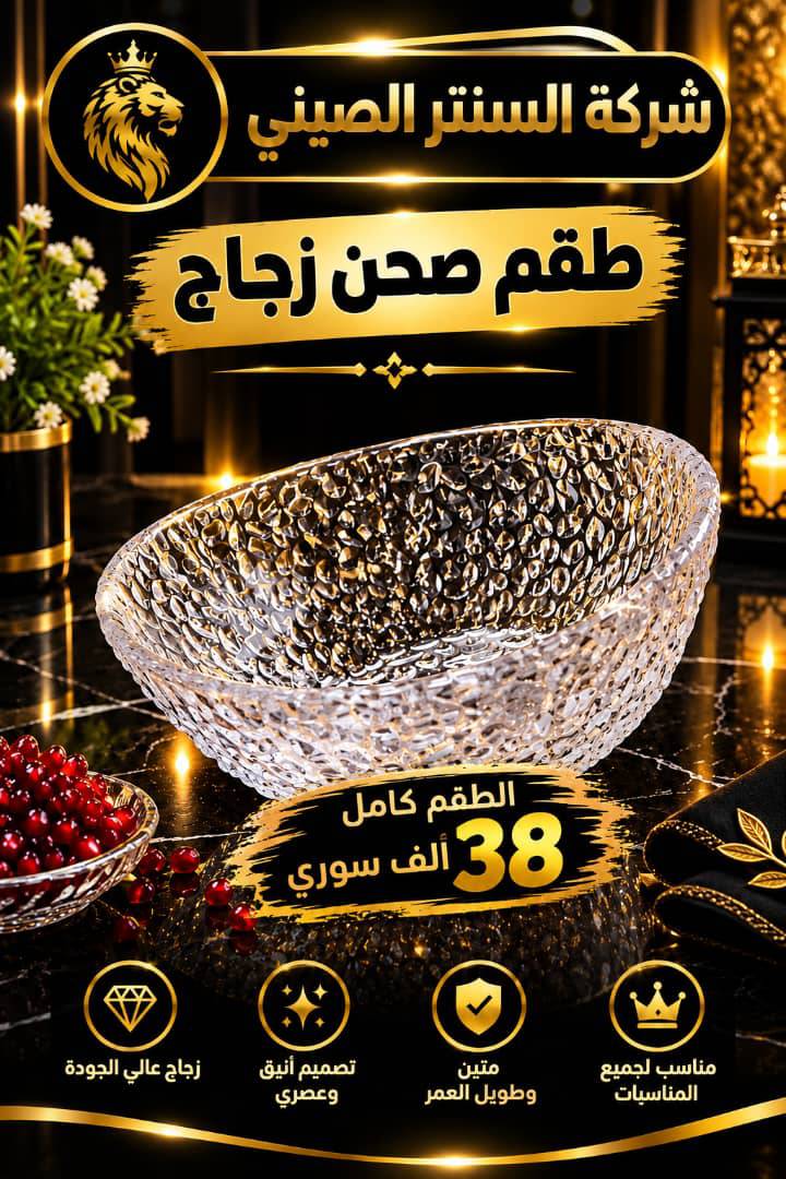 طقم زجاج
