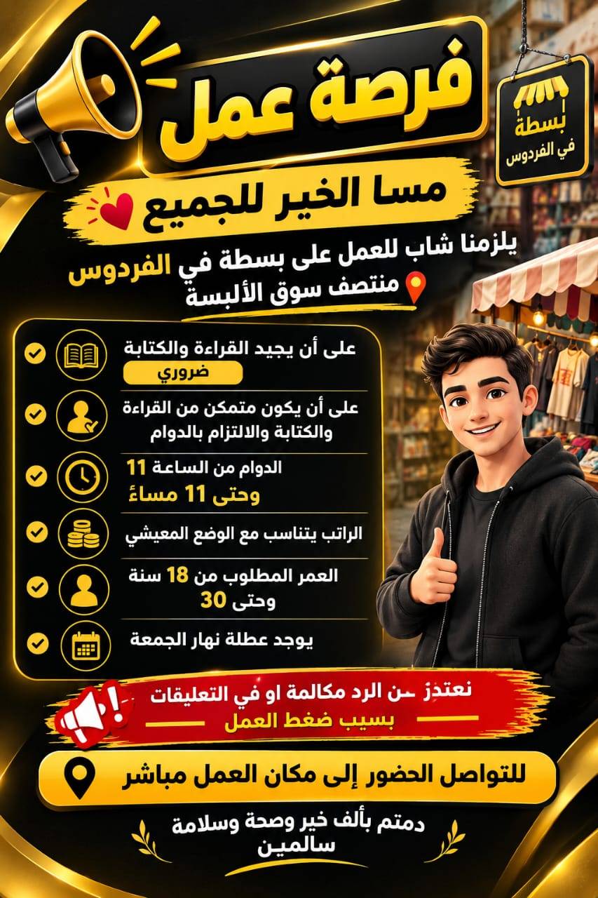 حلب الفردوس منتصف سوق الالبسة مقابل مصور الانوار صالة طابق اول 