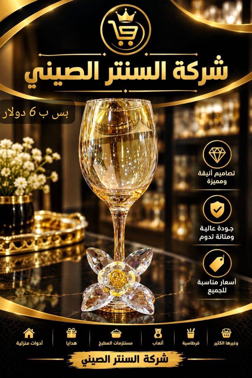 طقم كاسات 