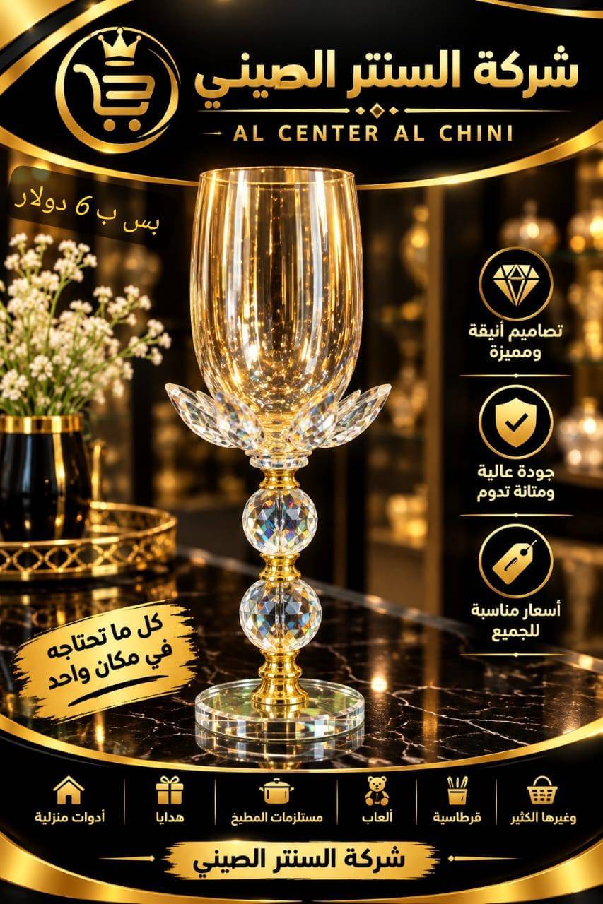 طقم كاسات 
