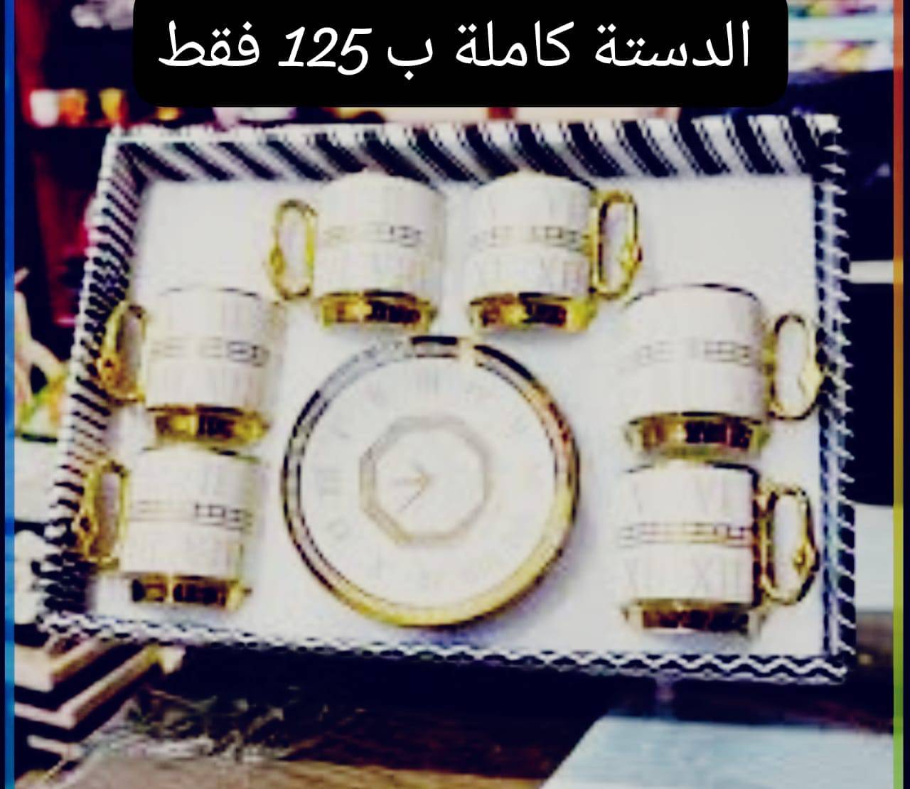 طقم فناجين 