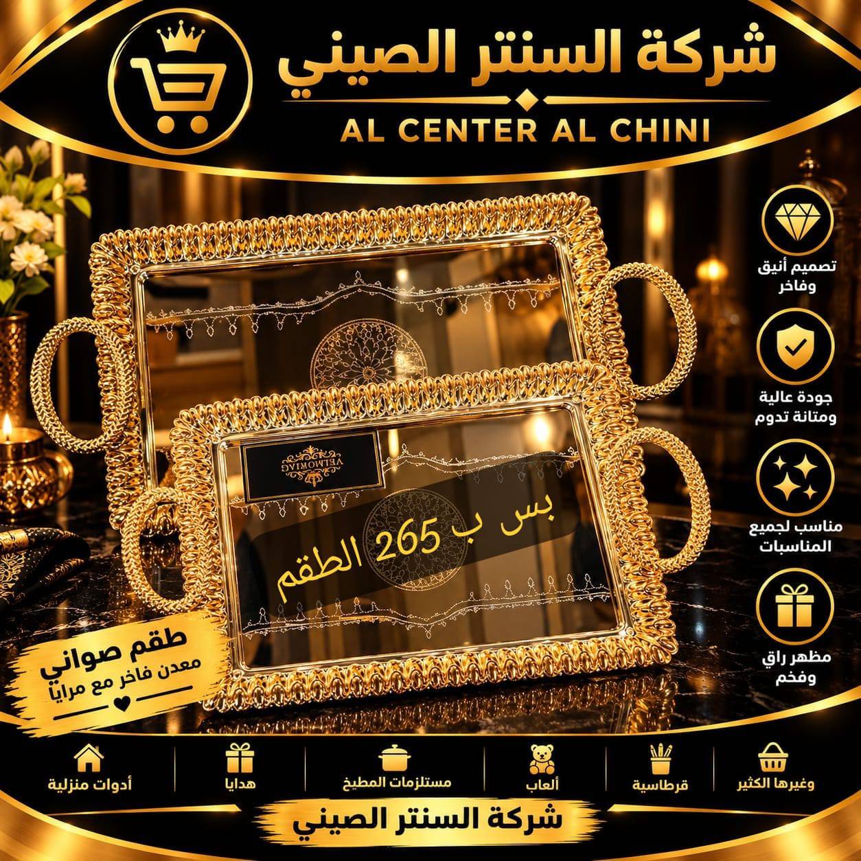 طقم صواني 