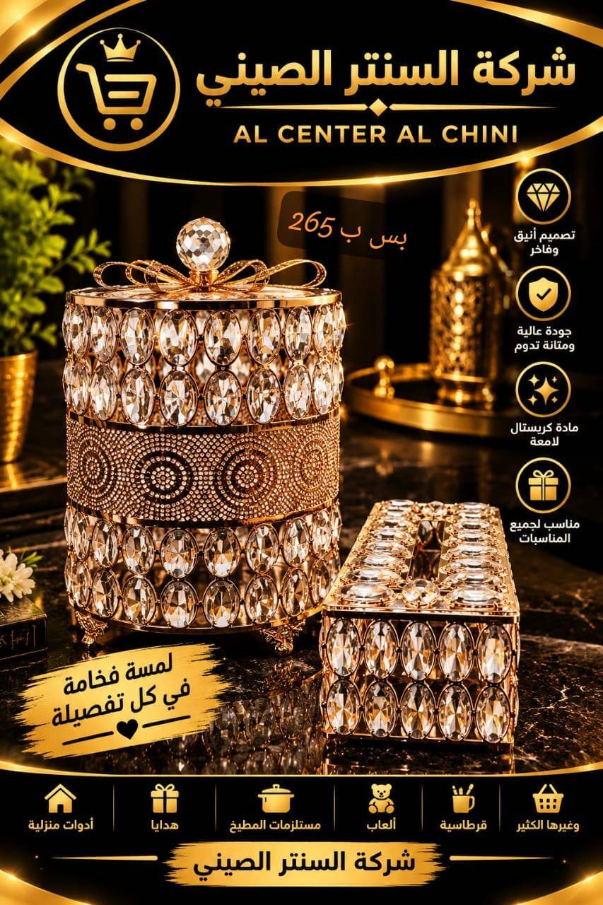 سلة+علبة