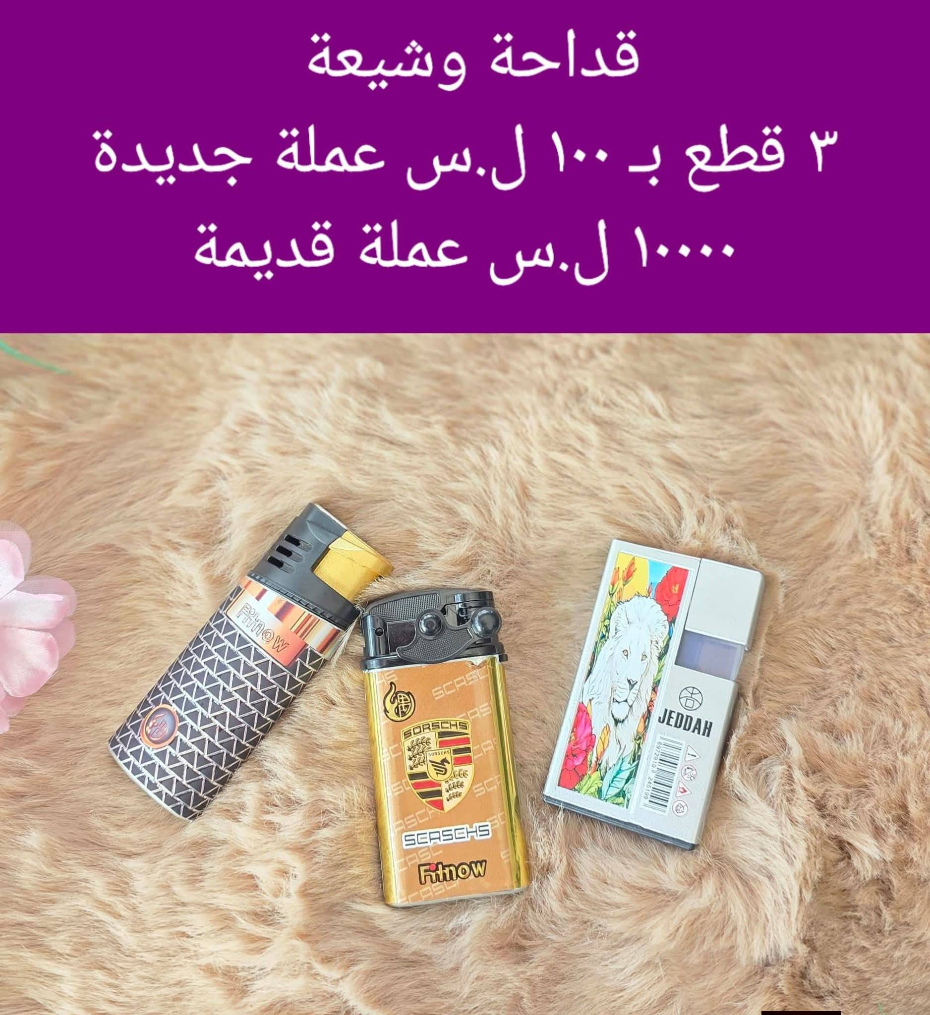 قداحة وشيعة
