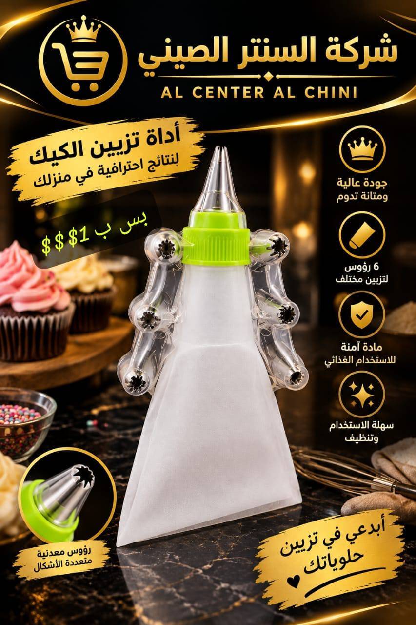 تزيين كيك