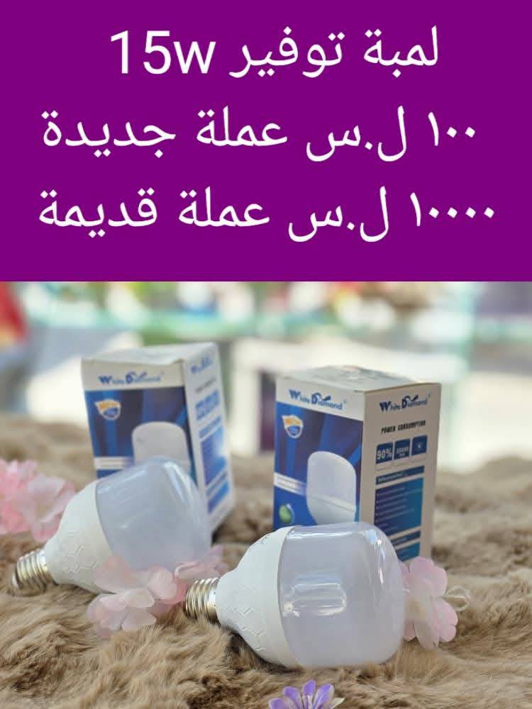 لمبة توفير 