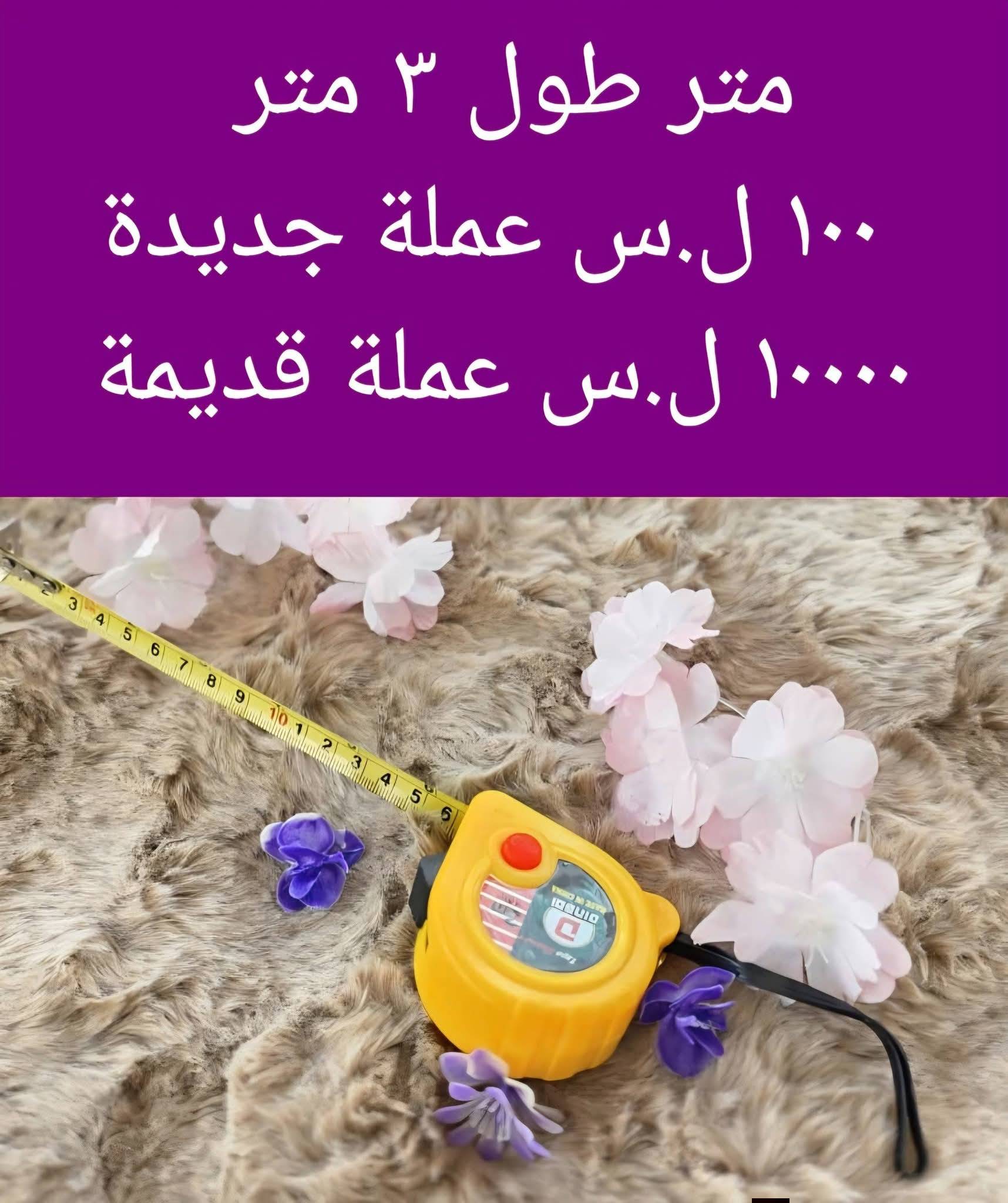 متر قياس 