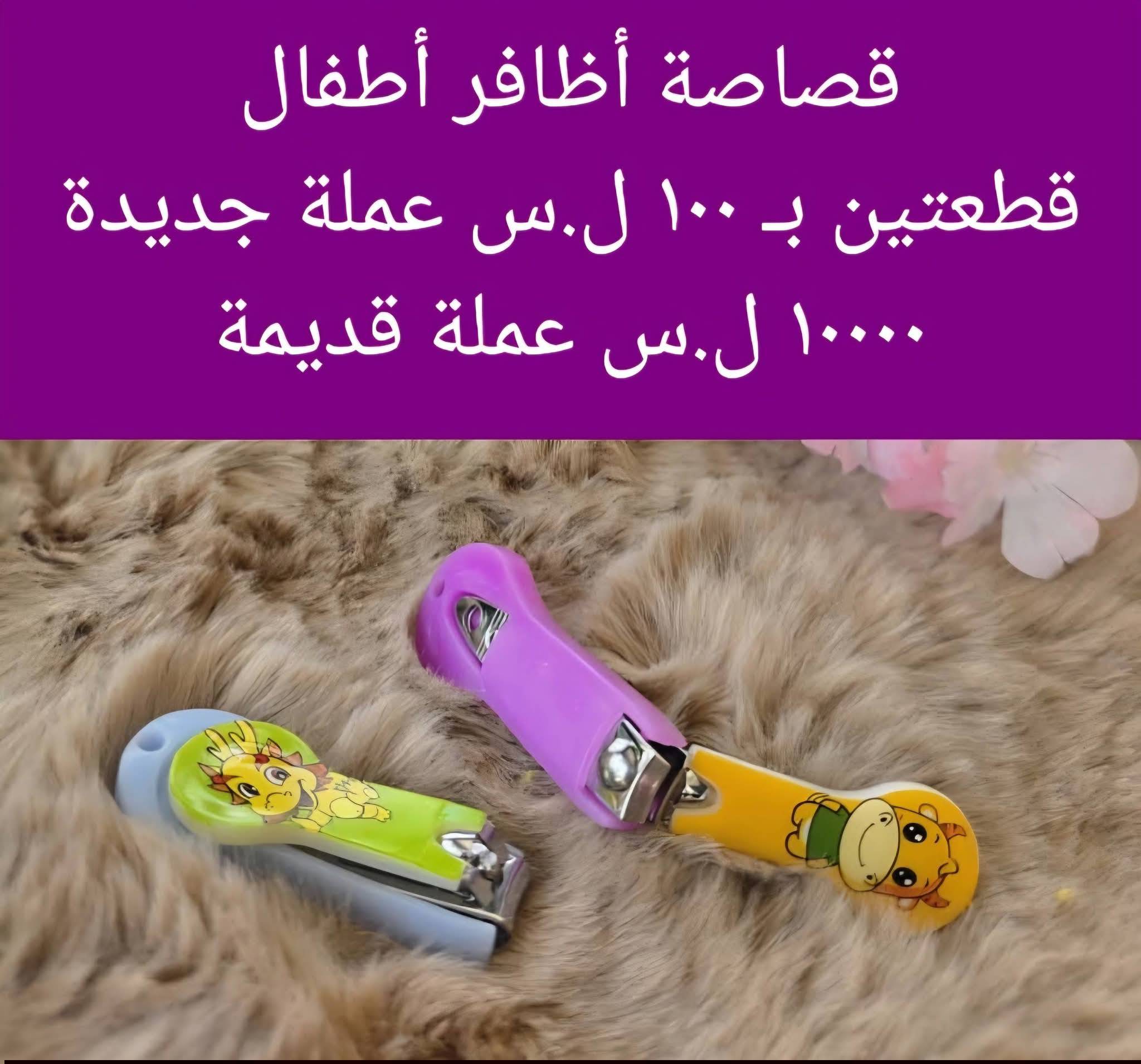 قصاصة اضافر اطفال 